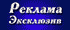 Логотип компании «Реклама-Эксклюзив - типография»