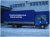 Логотип компании «Грузоперевозка на удлиненном а\м валдай»