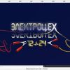Логотип компании «Электроцех»