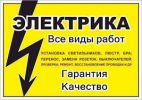 Логотип компании «Мастер электрик и.п»