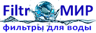 Логотип компании «Фильтромир - фильтры для воды магазин»