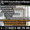 Логотип компании «Альянсворотапрофи»