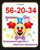 Логотип компании «Арлекин шоу»