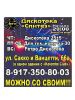 Логотип компании «Дискотека синтез»