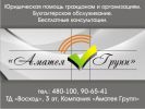 Логотип компании «Юридическая компания аматея групп»