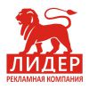 Логотип компании «Рекламная компания лидер»