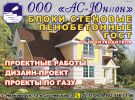 Логотип компании «Ас-юнион»