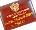 Логотип компании «Адвокат Красиков Г.Н.»