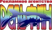 Логотип компании «Рекламное агентство дельфин»