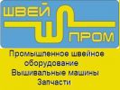 Логотип компании «Швейпром- - швейное оборудование, вышивальные машины,запчасти»