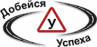 Логотип компании «Автошкола успех»