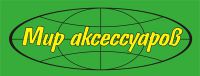 Логотип компании «Мир аксессуаров»