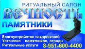 Логотип компании «Вечность»