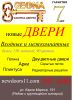 Логотип компании «Новые двери»