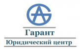 Логотип компании «Юридический центр гарант - юридические услуги»