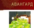 Логотип компании «Швейная фабрика авангард – кпб одеяла подушки оптом»