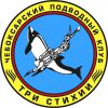 Логотип компании «Ский подводный клуб три стихии»