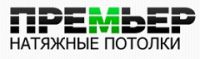 Логотип компании «ПРЕМЬЕР - Установка антяжных потолков»