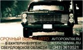 Логотип компании «Срочный выкуп авто, деньги под залог машины, автозалог»