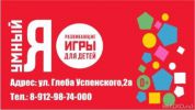Логотип компании «Магазин развивающих игр и игрушек умный я»