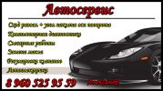 Логотип компании «Автосервис»