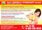 Логотип компании «Центр Здоровья и правильного питания - Где здоровье там  красота, молодость и долголетие.»