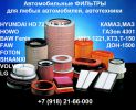 Логотип компании «Авто фильтр»