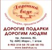 Логотип компании «Салон посуды, подаркои предметоинтерьера хороший вкус»