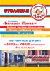 Логотип компании «Столовая большая ложка - завтраки, обеды и ужины»