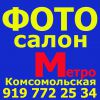 Логотип компании «Фотосалон центре»