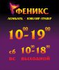 Логотип компании «Ювелирная мастерская феникс (раздолье)»