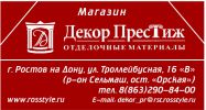 Логотип компании «Декор - престиж магазин отделочных товаров»