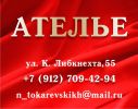Логотип компании «Ателье - пошии ремонт одежды»