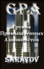Логотип компании «Группа промышленных альпинистов - Все виды высотных работ.»