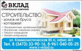 Логотип компании «Строительная компания вклад»