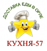 Логотип компании «Кухня-57»