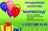 Логотип компании «Праздничное агентство мармелад (аниматоры)»