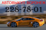 Логотип компании «Автовыкуп . автоломбард»