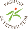 Логотип компании «Кабинет эстетики тела»