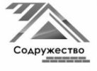 Логотип компании «Содружество»