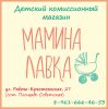 Логотип компании «Детский комиссионный магазин мамина лавка»