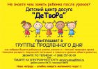 Логотип компании «Детский центр досуга детвора»