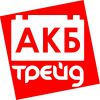 Логотип компании «АКБ Трейд - Специализированный магазин аккумуляторов»
