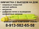 Логотип компании «Клининговая компания лоск»