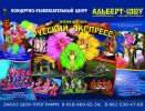Логотип компании «Организация праздников.Цыгане.Шоу балет.Детские праздники.Ведущий.Сердючка.Пародии.Ростовые куклы.Фаер шоу. - организация праздников.»