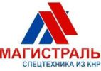 Логотип компании «Магистраль - прямые поставки спецтехники»