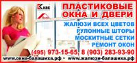Логотип компании «ЕвроПак-Балашиха - Жалюзи и рулонные шторы в Балашихе.»