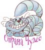 Логотип компании «Страна чудес»