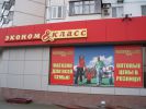 Логотип компании «Магазин эконом&класс»
