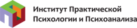 Логотип компании «НОЧУ ВПО «Институт Практической Психологии и Психоанализа» - НЕГОСУДАРСТВЕННОЕ ОБРАЗОВАТЕЛЬНОЕ ЧАСТНОЕ УЧРЕЖДЕНИЕ ДОПОЛНИТЕЛЬНОГО ПРОФЕССИОНАЛЬНОГО ОБРАЗОВАНИЯ» Логотип компании «НОЧУ ВПО «Институт Практической Психологии и Психоанализа» - НЕГОСУДАРСТВЕННОЕ ОБРАЗОВАТЕЛЬНОЕ ЧАСТНОЕ УЧРЕЖДЕНИЕ ДОПОЛНИТЕЛЬНОГО ПРОФЕССИОНАЛЬНОГО ОБРАЗОВАНИЯ»